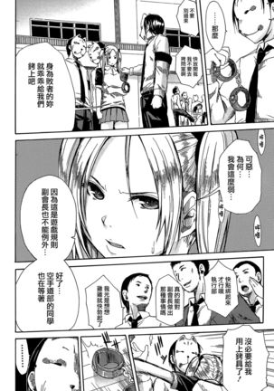 Rinkan Gakuen Page #116
