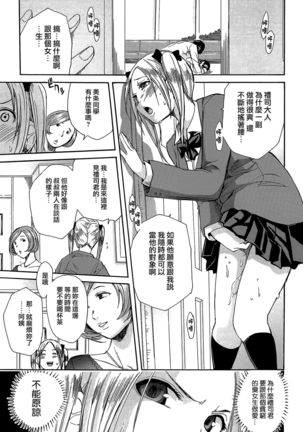 Rinkan Gakuen Page #83