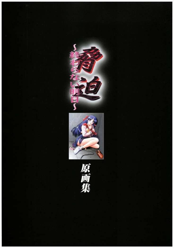 Kyouhaku Owaranai Asu original illustration art book