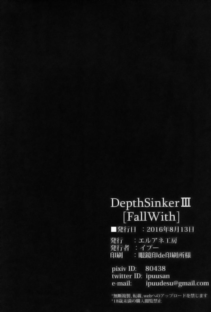 DEPTH SINKER3 Fall With