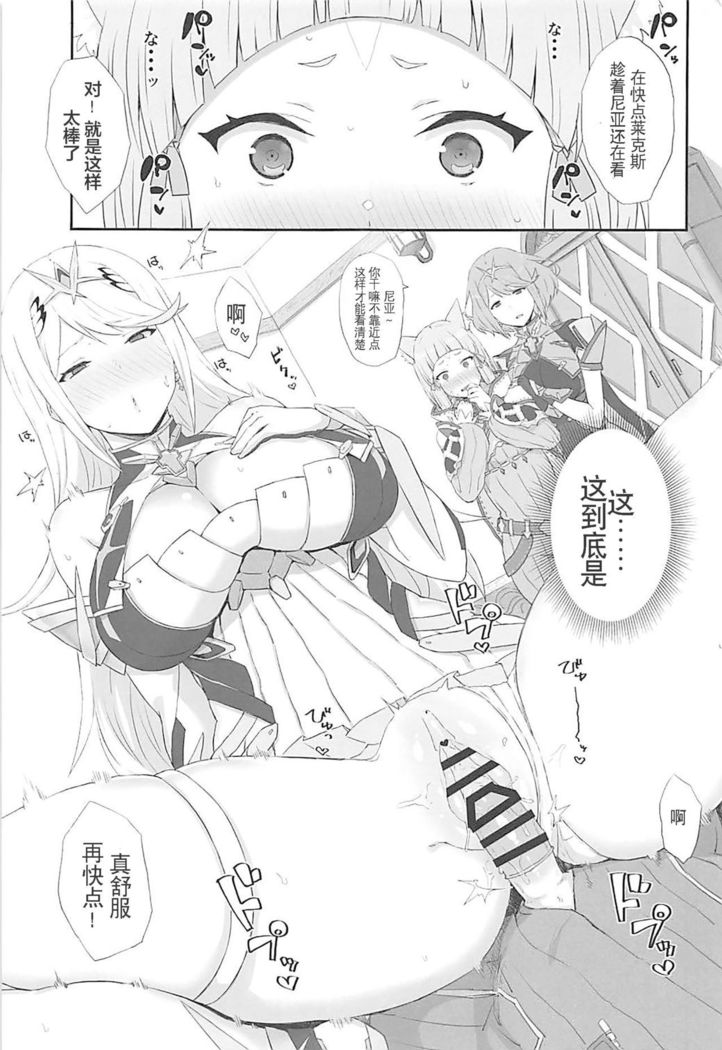 Watashi no Omoi o Anata ni...