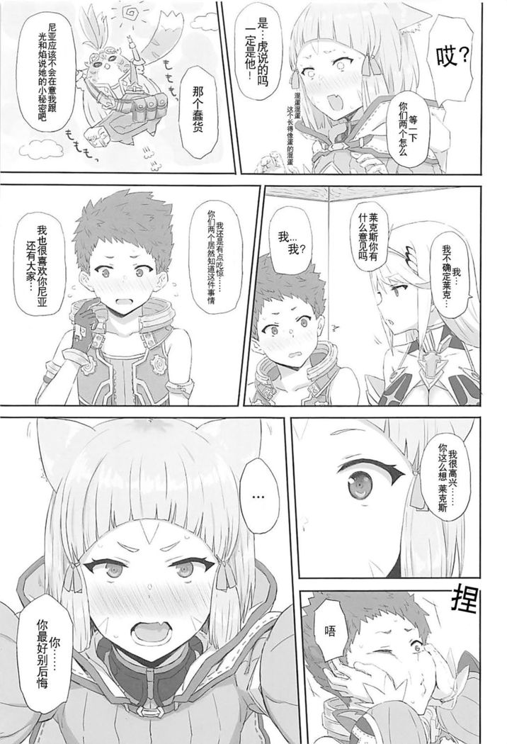 Watashi no Omoi o Anata ni...
