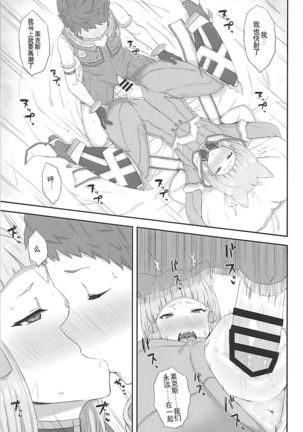 Watashi no Omoi o Anata ni... Page #8