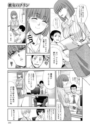 Junsui sexual adulty Page #142