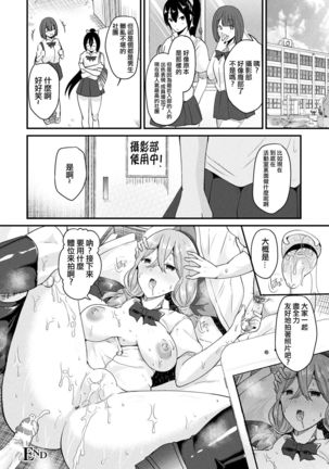 Nyotaika Shite Noroi no Hime ni Naru Page #23