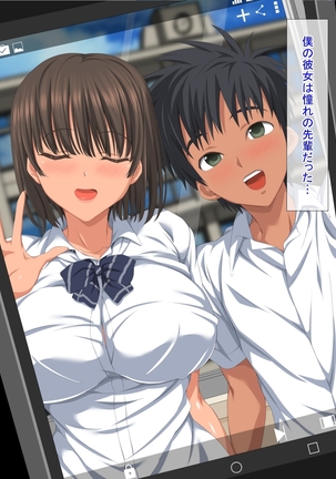 Boku no Kanojo wa Akogare no Senpai datta... Kouhen Page #112