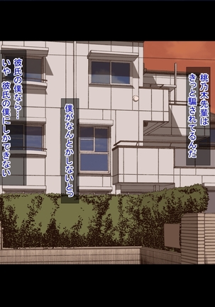 Boku no Kanojo wa Akogare no Senpai datta... Kouhen Page #93