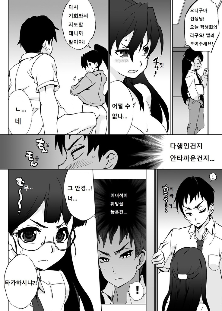 나 이외에 전부 여체화 해버린 세계 ~ 너희들 전부 빗치인거냐! ~