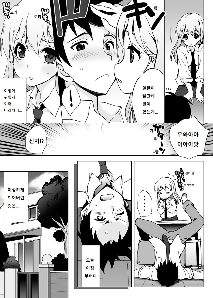 나 이외에 전부 여체화 해버린 세계 ~ 너희들 전부 빗치인거냐! ~