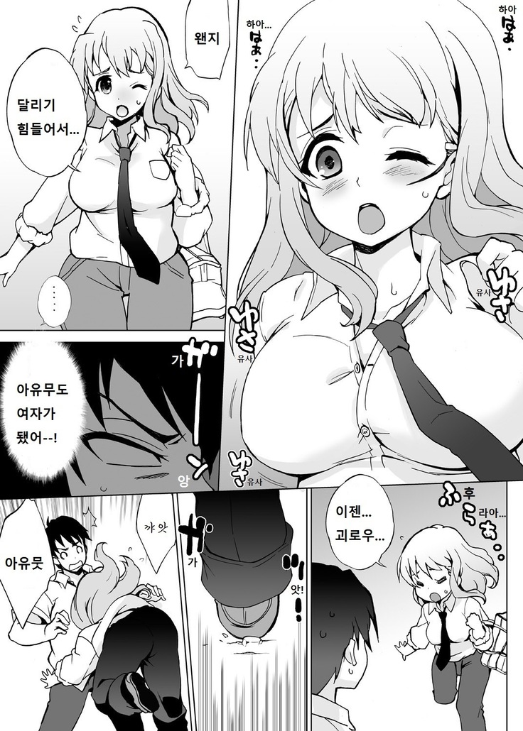 나 이외에 전부 여체화 해버린 세계 ~ 너희들 전부 빗치인거냐! ~