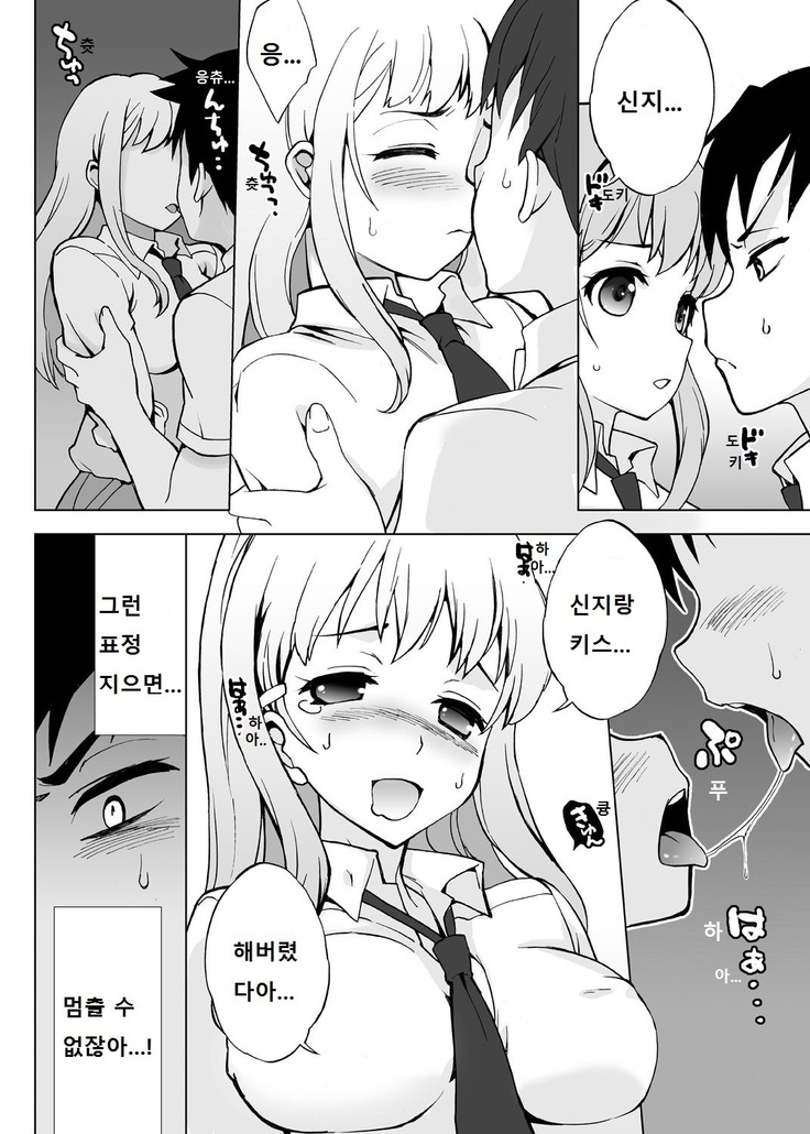 나 이외에 전부 여체화 해버린 세계 ~ 너희들 전부 빗치인거냐! ~