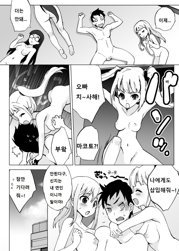 나 이외에 전부 여체화 해버린 세계 ~ 너희들 전부 빗치인거냐! ~