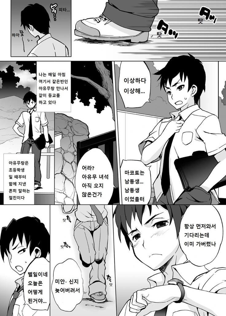 나 이외에 전부 여체화 해버린 세계 ~ 너희들 전부 빗치인거냐! ~