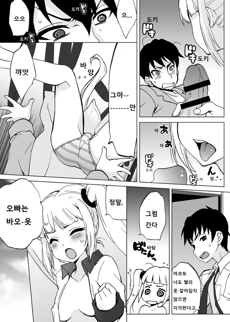 나 이외에 전부 여체화 해버린 세계 ~ 너희들 전부 빗치인거냐! ~
