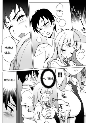 나 이외에 전부 여체화 해버린 세계 ~ 너희들 전부 빗치인거냐! ~ Page #13