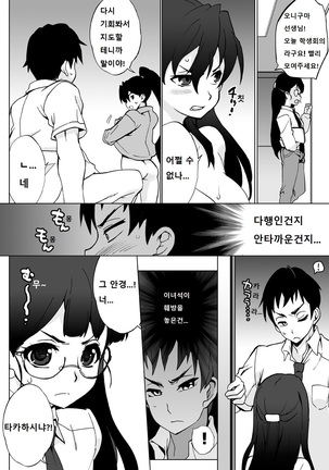 나 이외에 전부 여체화 해버린 세계 ~ 너희들 전부 빗치인거냐! ~ Page #28