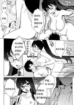 나 이외에 전부 여체화 해버린 세계 ~ 너희들 전부 빗치인거냐! ~ Page #44