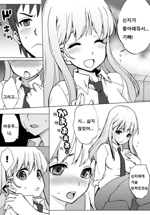 나 이외에 전부 여체화 해버린 세계 ~ 너희들 전부 빗치인거냐! ~ Page #33