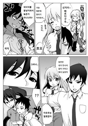 나 이외에 전부 여체화 해버린 세계 ~ 너희들 전부 빗치인거냐! ~ Page #19