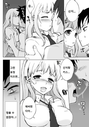 나 이외에 전부 여체화 해버린 세계 ~ 너희들 전부 빗치인거냐! ~ Page #34