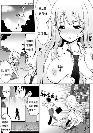 나 이외에 전부 여체화 해버린 세계 ~ 너희들 전부 빗치인거냐! ~ Page #16