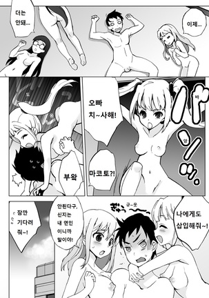 나 이외에 전부 여체화 해버린 세계 ~ 너희들 전부 빗치인거냐! ~ Page #50