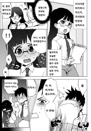 나 이외에 전부 여체화 해버린 세계 ~ 너희들 전부 빗치인거냐! ~ - Page 29