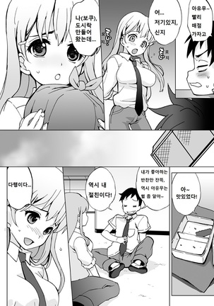 나 이외에 전부 여체화 해버린 세계 ~ 너희들 전부 빗치인거냐! ~ Page #32
