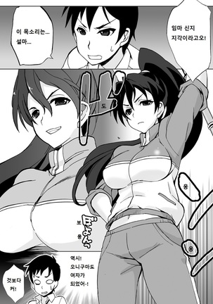 나 이외에 전부 여체화 해버린 세계 ~ 너희들 전부 빗치인거냐! ~ Page #18