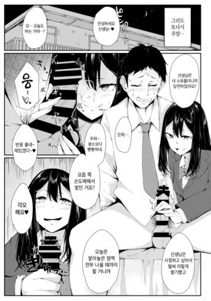 YOWAMI-NIGIRARE CHINPO-NIGIRARE | 약점을 잡히고 자지를 사로잡혀 Page #16
