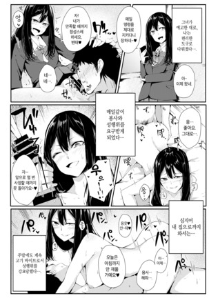 YOWAMI-NIGIRARE CHINPO-NIGIRARE | 약점을 잡히고 자지를 사로잡혀 Page #15