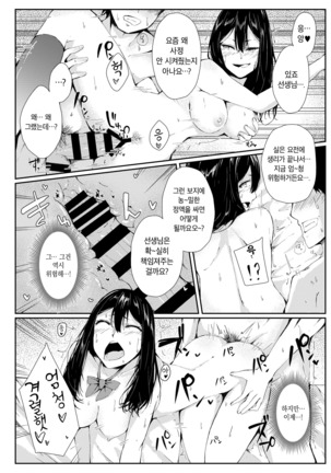 YOWAMI-NIGIRARE CHINPO-NIGIRARE | 약점을 잡히고 자지를 사로잡혀 Page #21