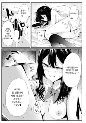 YOWAMI-NIGIRARE CHINPO-NIGIRARE | 약점을 잡히고 자지를 사로잡혀 Page #24