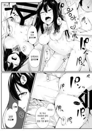 YOWAMI-NIGIRARE CHINPO-NIGIRARE | 약점을 잡히고 자지를 사로잡혀 Page #20