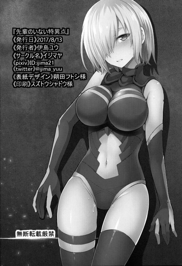 Senpai no Inai Tokuiten