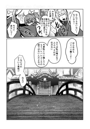 Chun Chun Kyoushikyoku - Rhapsody in the Sparrow's Inn Page #59