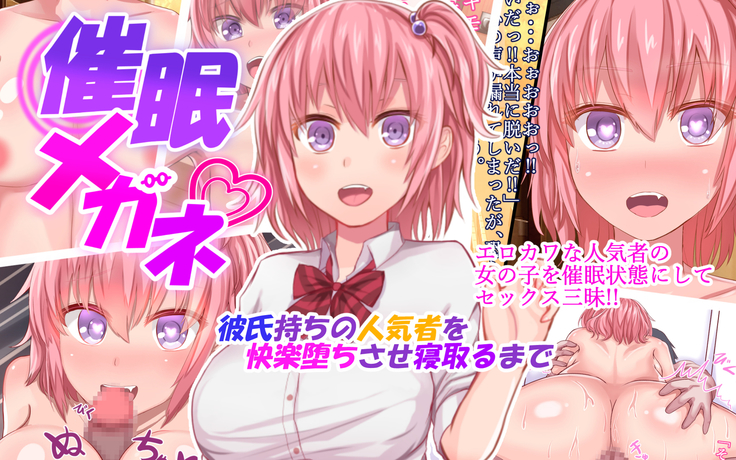 Saimin Megane ~Kareshi Mochi no Ninkisha o Kairaku Ochi Sase Netoru Made~