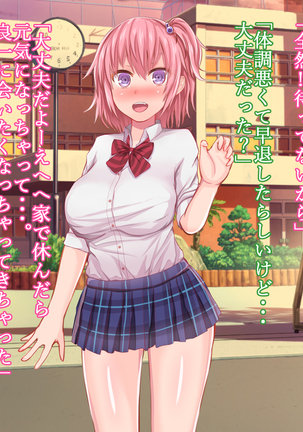 Saimin Megane ~Kareshi Mochi no Ninkisha o Kairaku Ochi Sase Netoru Made~ Page #73