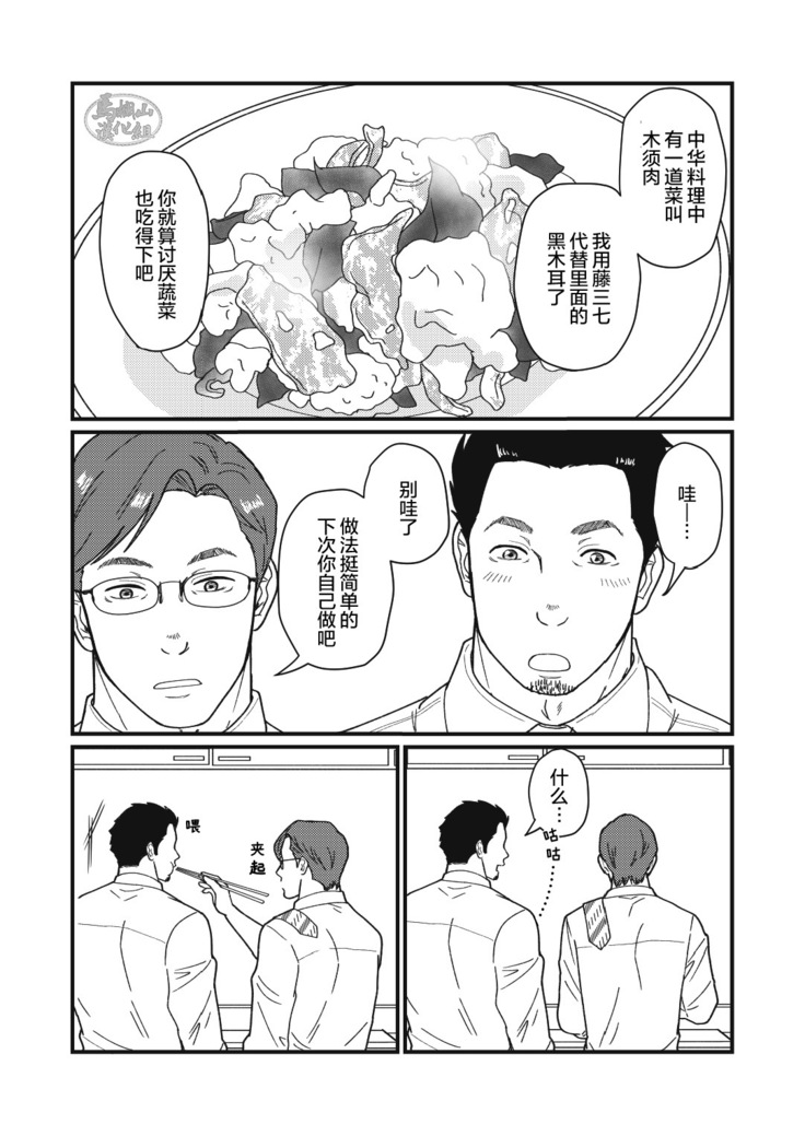 Jibun de Tsukutte Tabe Nasai.  | 要吃便当的话就请自己去做。