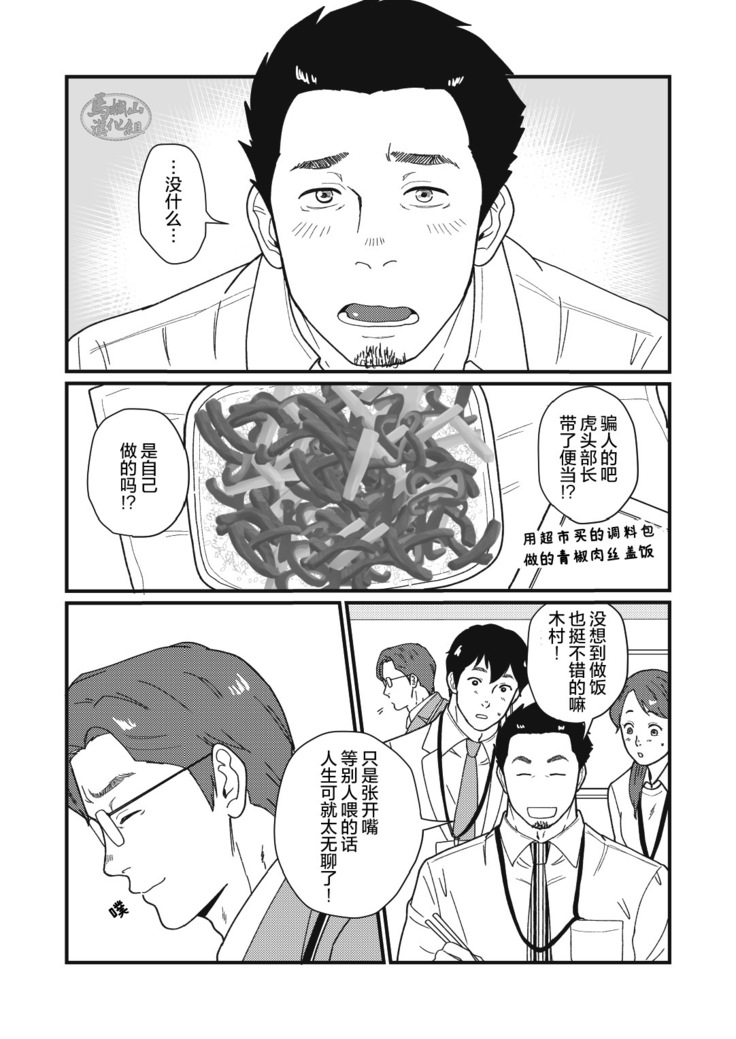 Jibun de Tsukutte Tabe Nasai.  | 要吃便当的话就请自己去做。