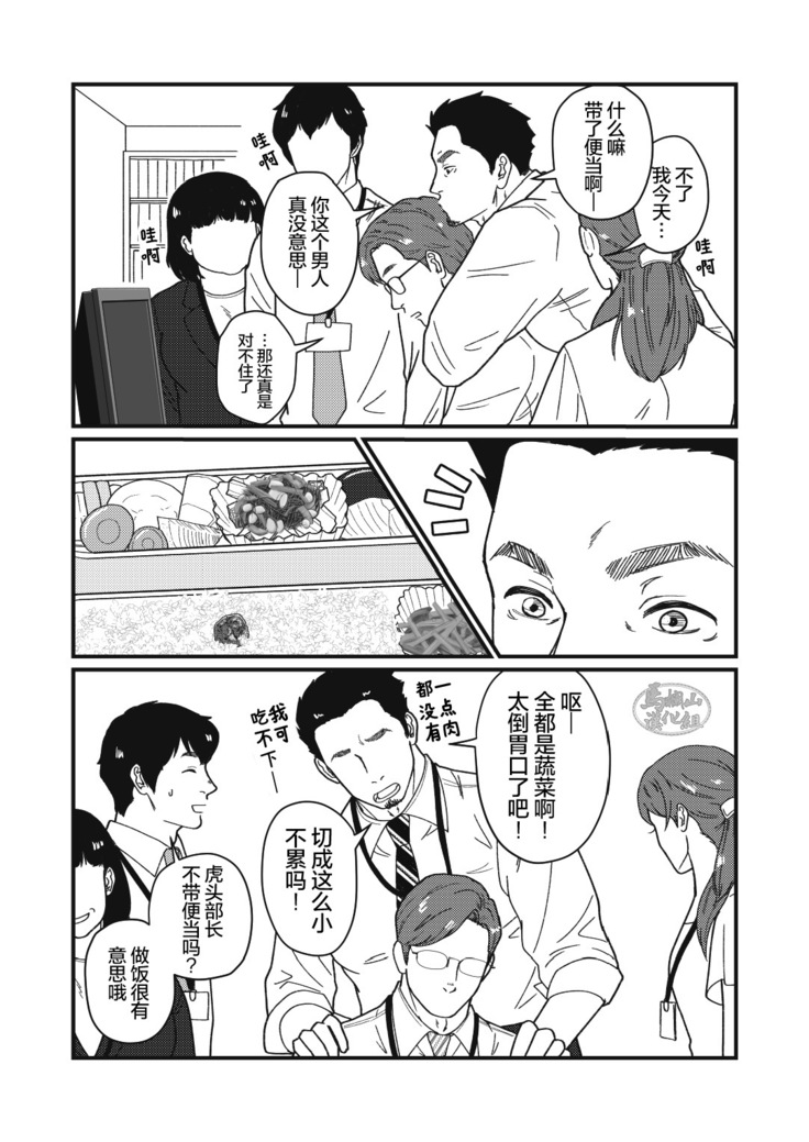 Jibun de Tsukutte Tabe Nasai.  | 要吃便当的话就请自己去做。