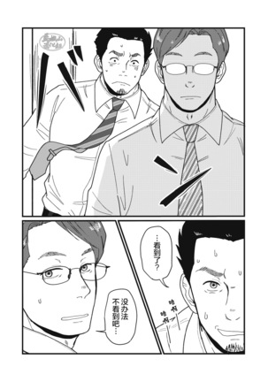Jibun de Tsukutte Tabe Nasai.  | 要吃便当的话就请自己去做。 Page #23
