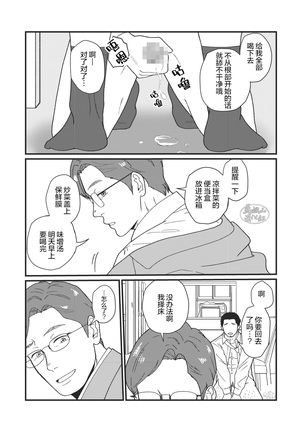 Jibun de Tsukutte Tabe Nasai.  | 要吃便当的话就请自己去做。 Page #37