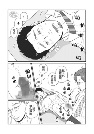 Jibun de Tsukutte Tabe Nasai.  | 要吃便当的话就请自己去做。 Page #34