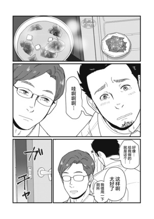 Jibun de Tsukutte Tabe Nasai.  | 要吃便当的话就请自己去做。 - Page 21