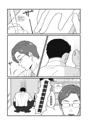 Jibun de Tsukutte Tabe Nasai.  | 要吃便当的话就请自己去做。 Page #24