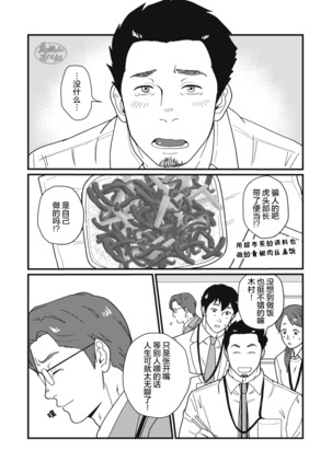 Jibun de Tsukutte Tabe Nasai.  | 要吃便当的话就请自己去做。 Page #38