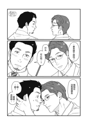 Jibun de Tsukutte Tabe Nasai.  | 要吃便当的话就请自己去做。 Page #32