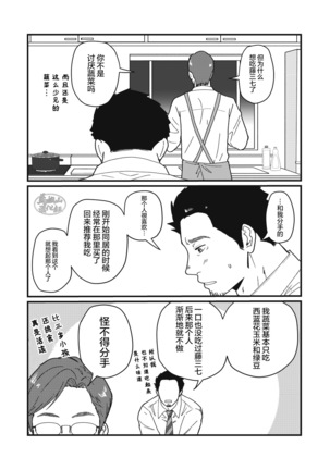 Jibun de Tsukutte Tabe Nasai.  | 要吃便当的话就请自己去做。 Page #20