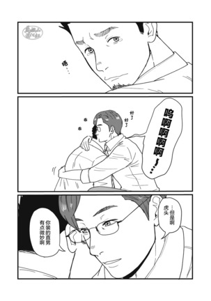 Jibun de Tsukutte Tabe Nasai.  | 要吃便当的话就请自己去做。 Page #26